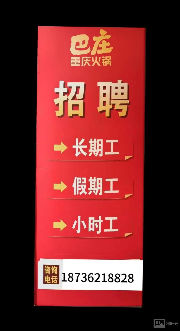 hollister重庆招聘