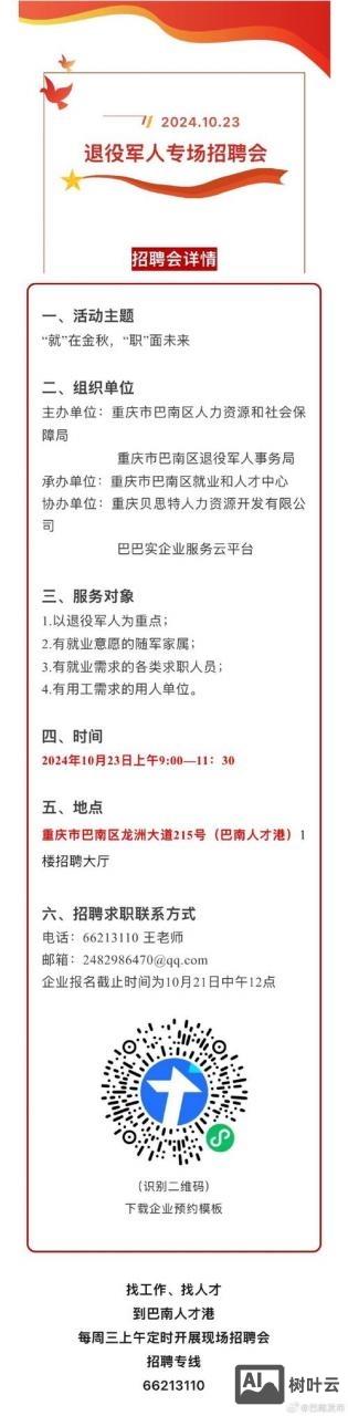 hollister重庆招聘