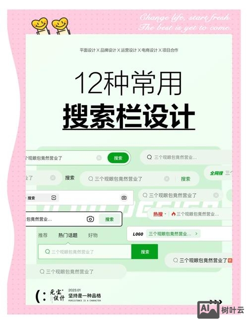 网页设计如何设置搜索栏