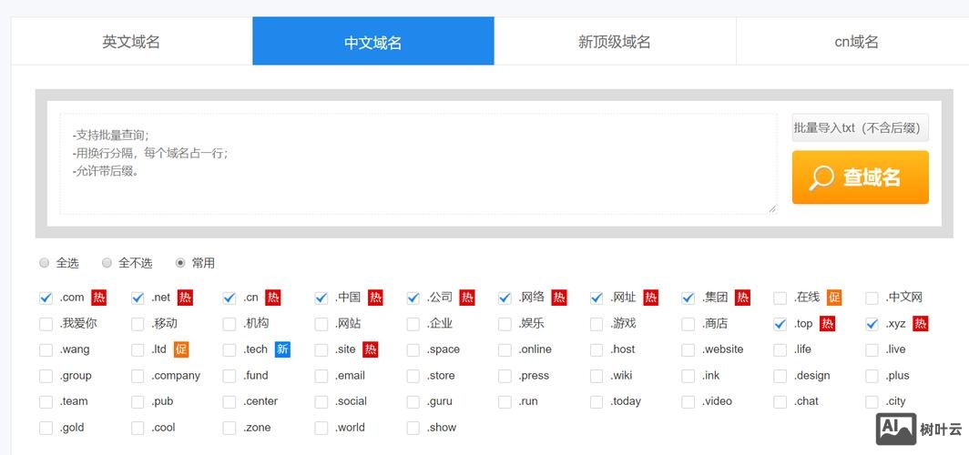 域名服务商如何查询