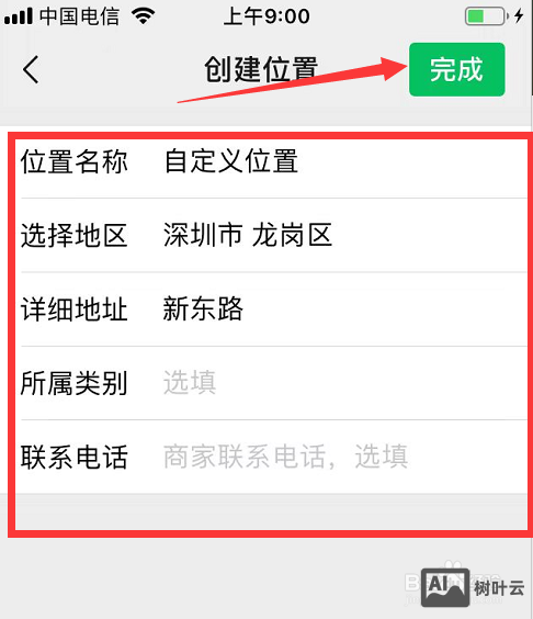 微信如何建新地址
