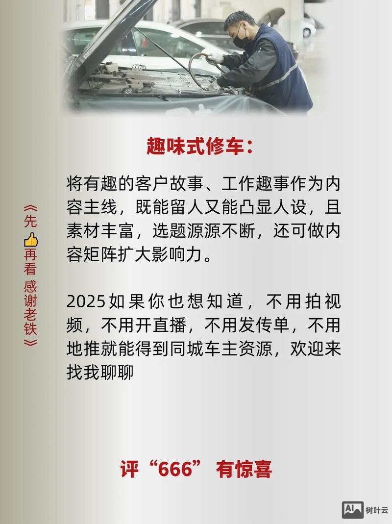 汽修厂如何摆脱熟人圈