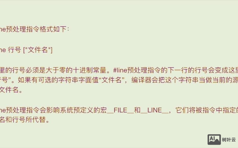 c语言line命令