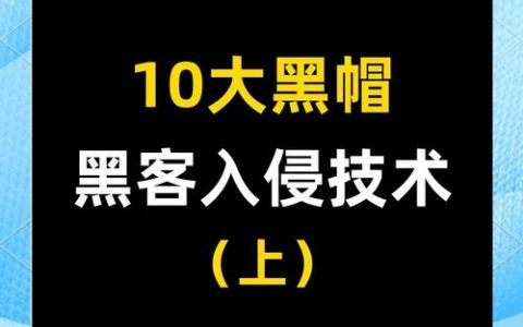 流量劫持黑帽技术如何有效解决？