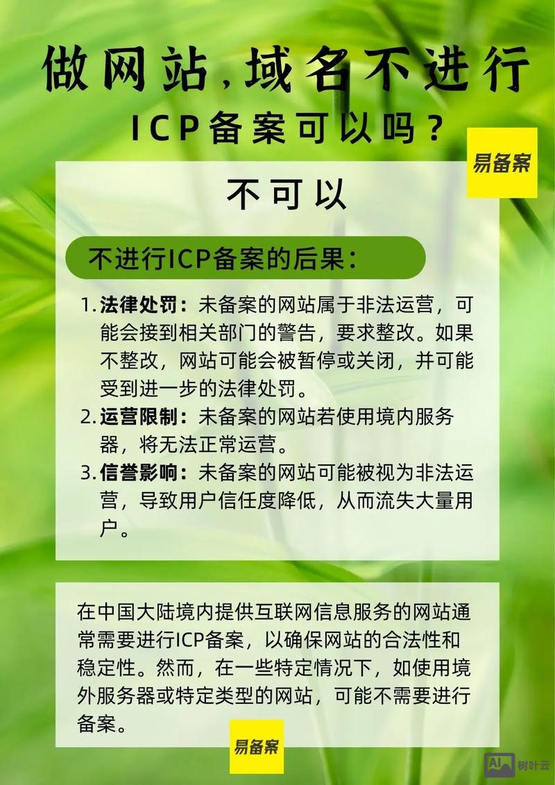 如何不备案建网站