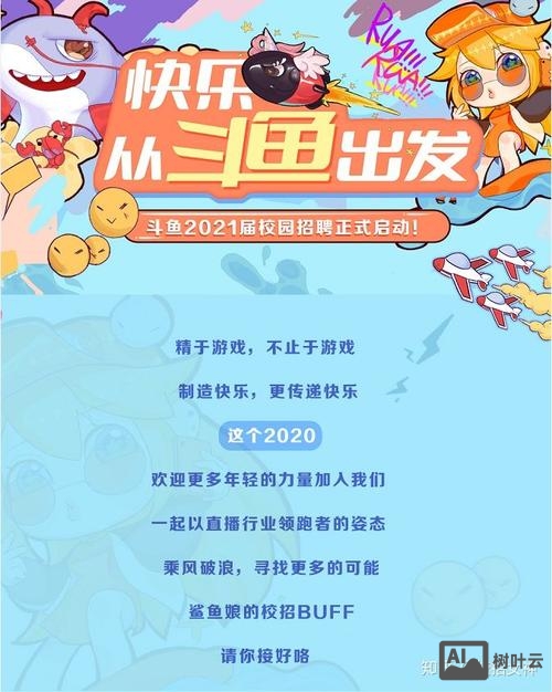 斗鱼 西安 招聘