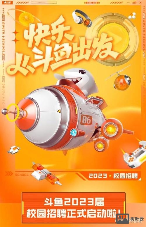 斗鱼 西安 招聘