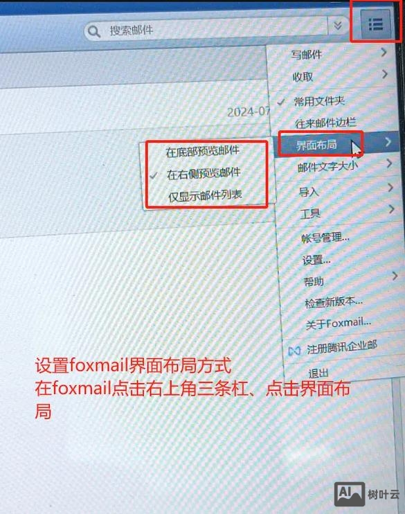 foxmail新建账号如何设置密码
