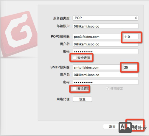 foxmail新建账号如何设置密码