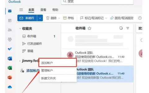 Outlook如何设置QQ企业邮箱？