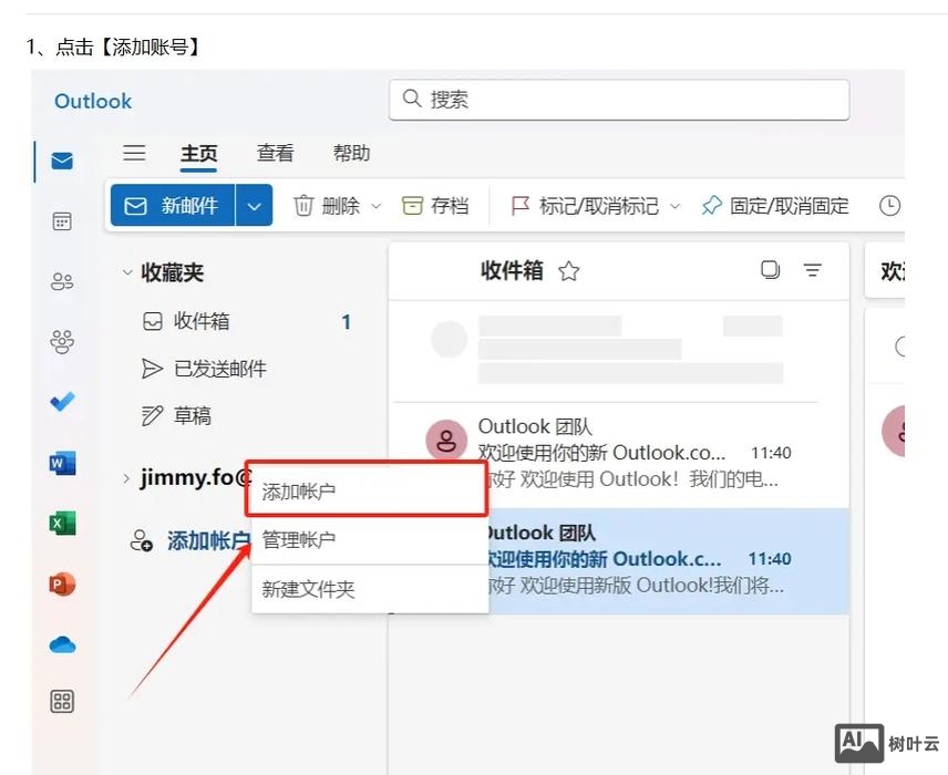 outlook如何设置qq企业邮箱