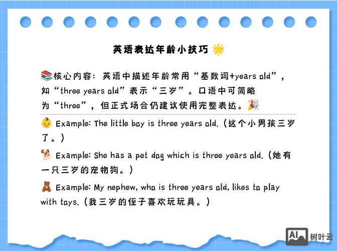 英语如何表达自己多少岁