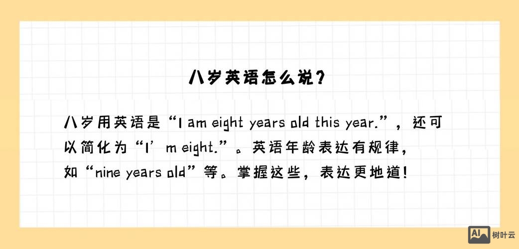 英语如何表达自己多少岁