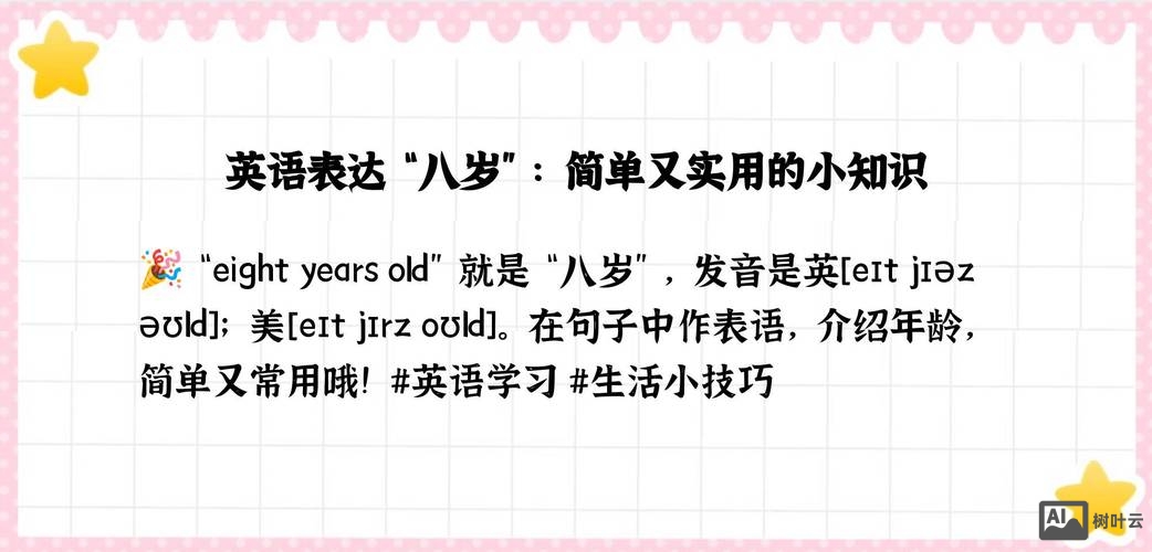 英语如何表达自己多少岁