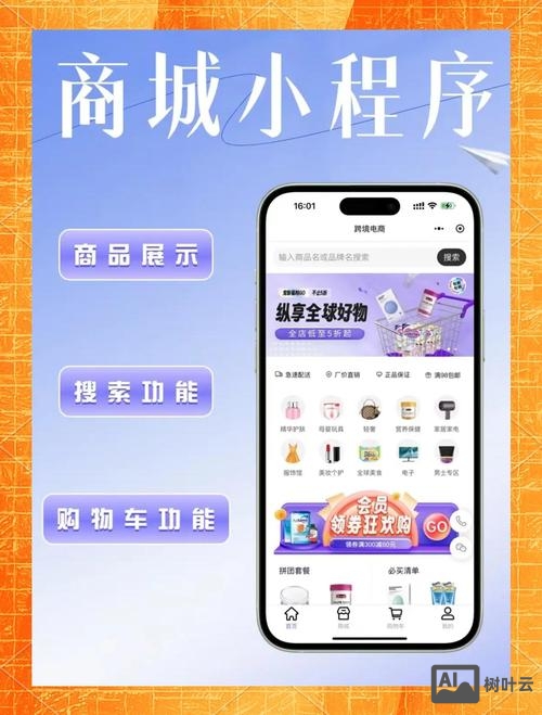 如何设置一个网站商城