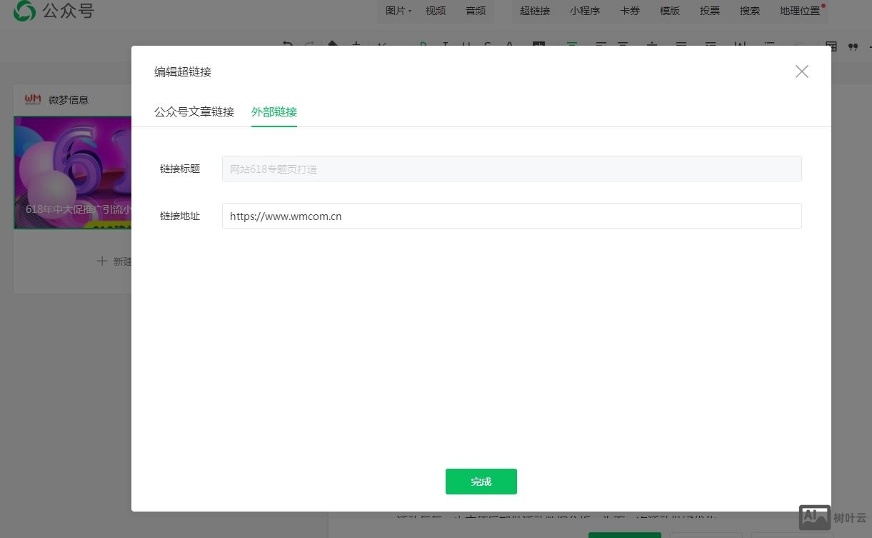 如何制作微信公众号网页