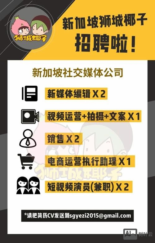 新加坡苹果招聘