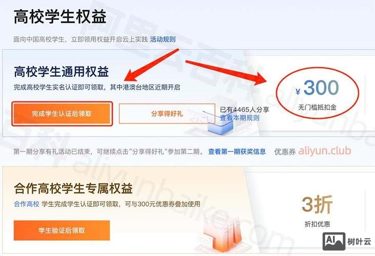 阿里云代金券如何用
