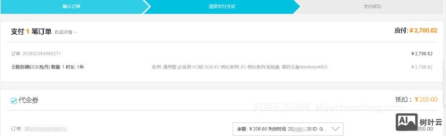阿里云代金券如何用