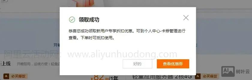 阿里云代金券如何用
