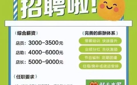 漳州苹果招聘具体岗位和要求是什么？