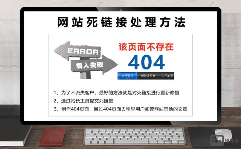 死链接应该如何处理