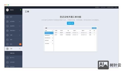 虚拟主机如何提交工单