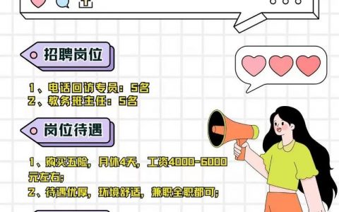 家园互动招聘，岗位详情如何？