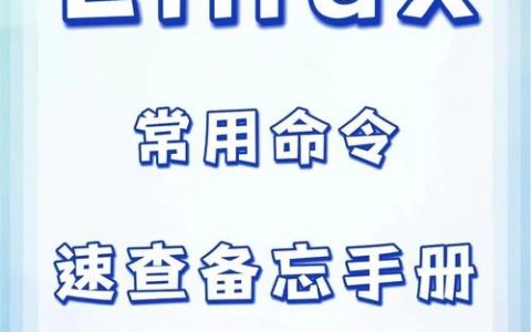 Linux查询命令有哪些？