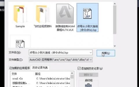 CAD如何加载命令文件？
