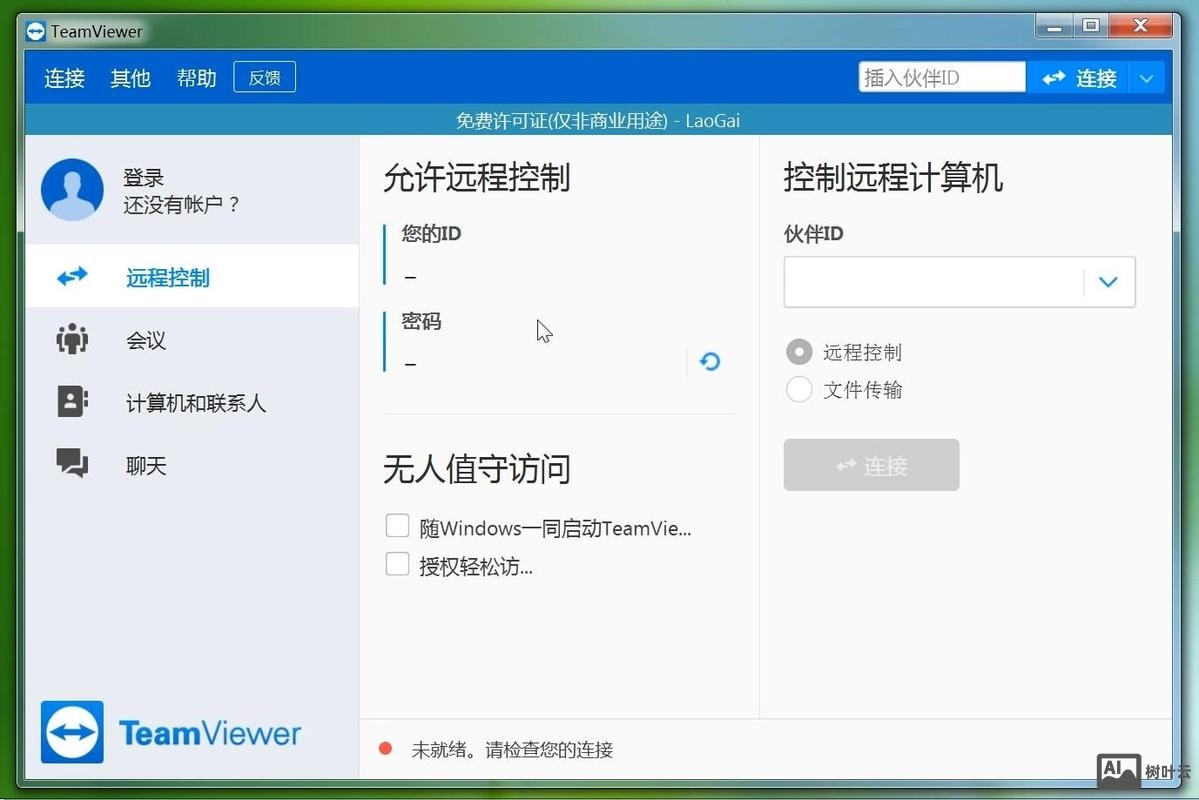 远程协助的命令