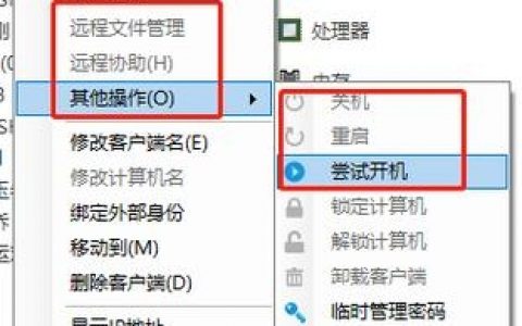 远程协助命令有哪些？如何安全使用？