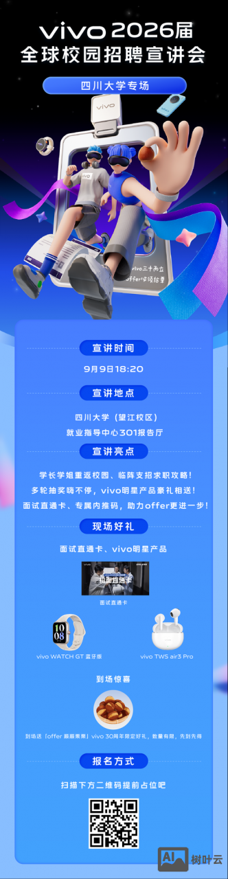 vivo 招聘 深圳