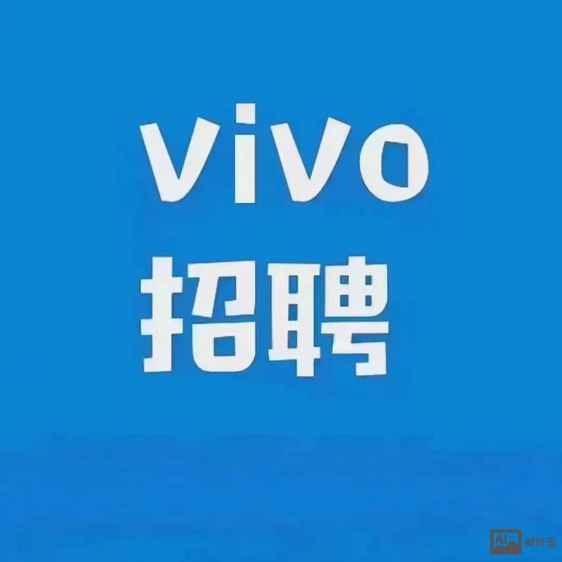 vivo 招聘 深圳