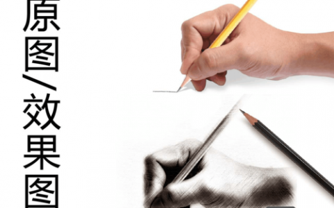 PS如何快速转素描效果图?