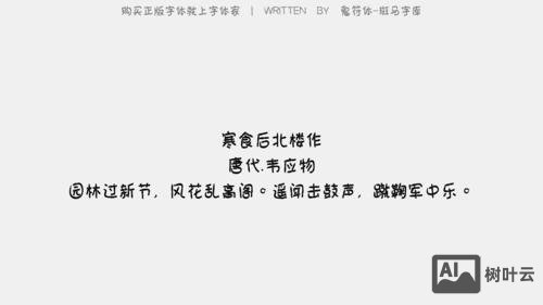 草檀斋字体如何购买版权