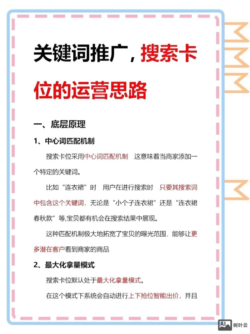 如何制定网站关键词策略