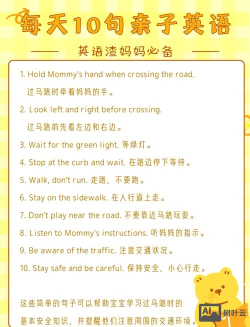 过马路如何进行英语启蒙