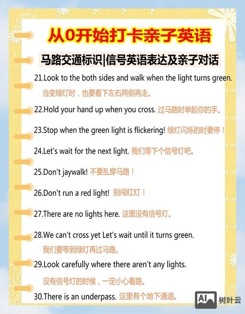 过马路如何进行英语启蒙