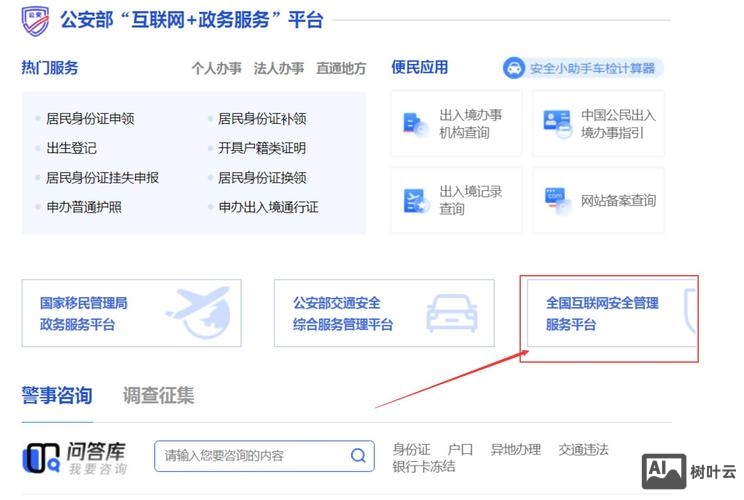 如何在网上进行备案