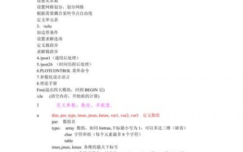 ANSYS命令流书籍如何快速上手与精通？