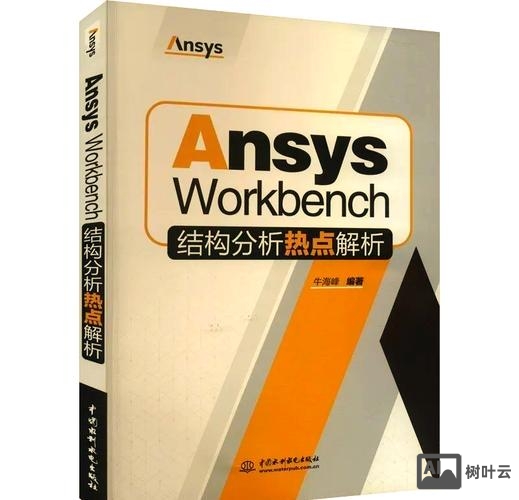 ansys命令流书籍
