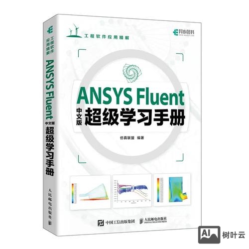 ansys命令流书籍
