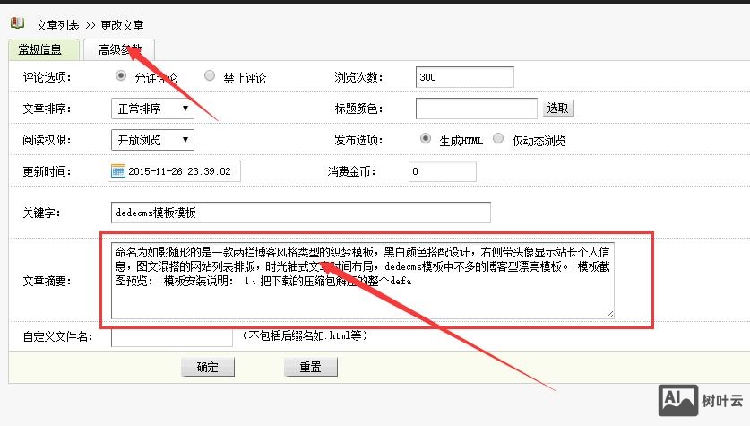 织梦图片如何修改不了