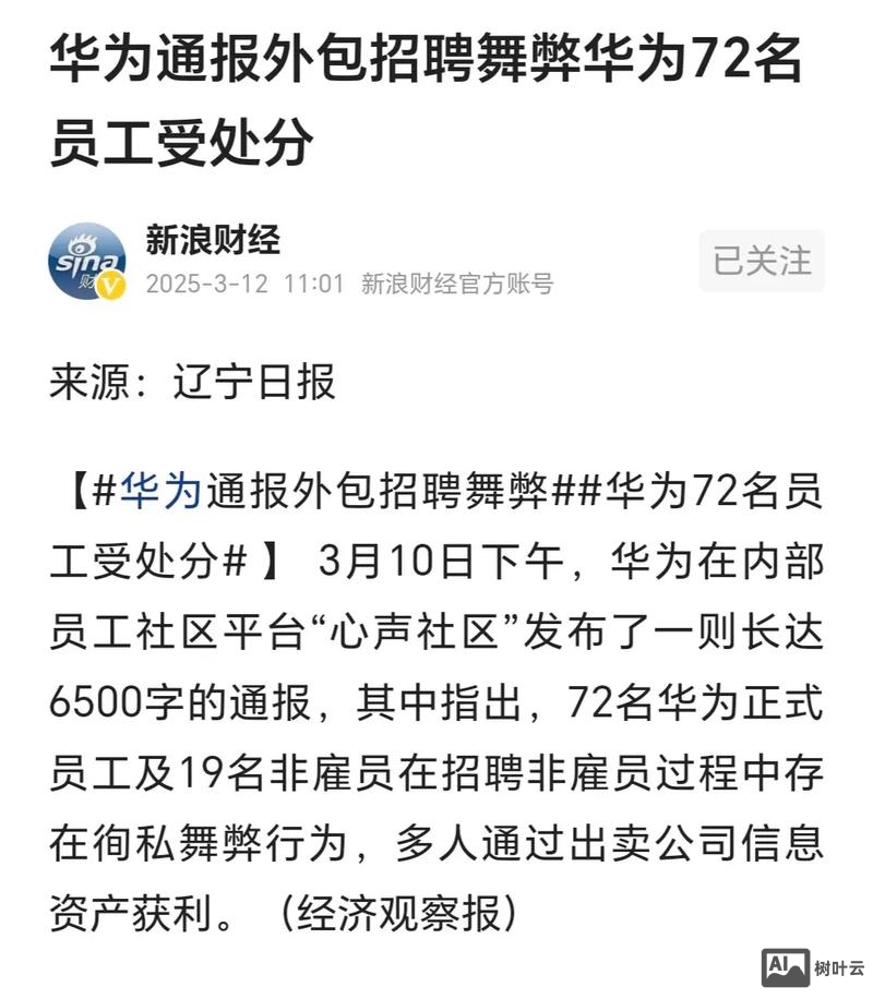 华为 招聘 撤销