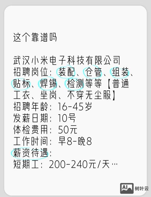 小米 射频招聘