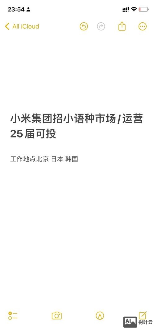 小米 射频招聘