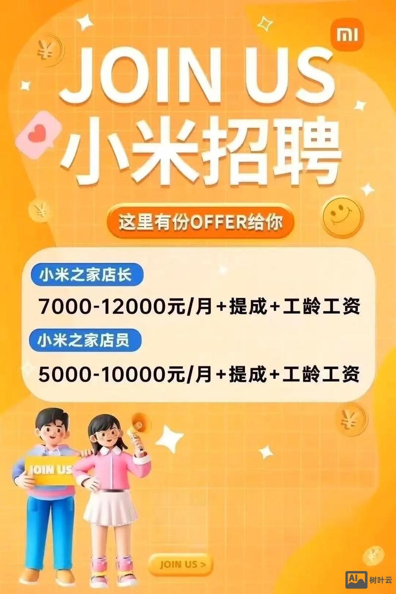 小米 射频招聘