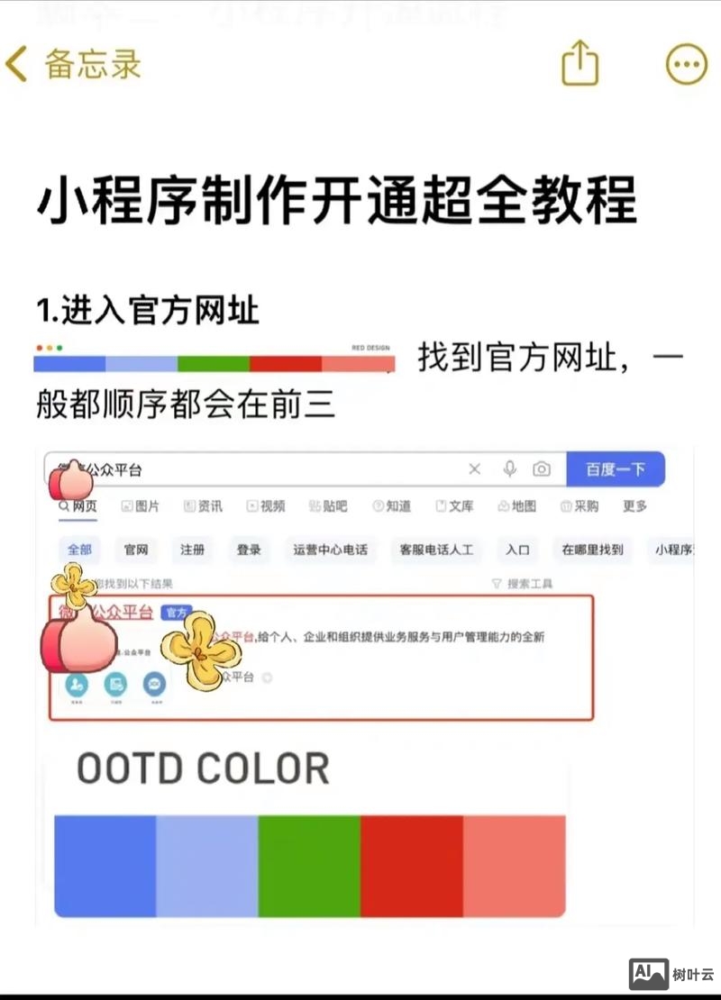 小程序如何进入网站