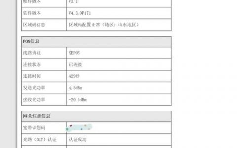 中兴光猫命令有哪些？